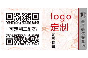 食品防偽標(biāo)簽，藥品防偽標(biāo)簽