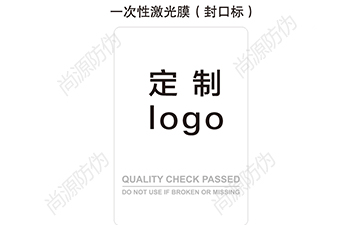 防揭開(kāi)激光防偽標(biāo)簽