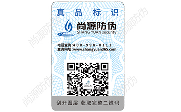 防偽標(biāo)簽是否已經(jīng)過時(shí)了
