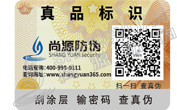 防偽專家教你鑒別真假蟾衣的方法  　　真蟾衣即純天然蟾衣，是中華大蟾蜍等在天然生態(tài)環(huán)境中脫下的角質(zhì)衣膜，在人工養(yǎng)殖條件下未施用任何藥物刺激所采蟾衣亦屬于此類。這種蟾衣是名貴的中藥原料，可治多種惡性腫瘤和疑難雜癥。上海尚源信息技術(shù)有限公司的防偽專家為了避免大家出現(xiàn)買東西買到假貨的情況出現(xiàn)，現(xiàn)將鑒別真假蟾衣的方法介紹如下。畢竟商品買到假貨不能用，像蟾皮這樣的東西買錯(cuò)了更難受。  　　一：真蟾衣的特征是：  　　1、頭部、軀干、四肢完整無缺，無破損，無孔洞；  　　2、衣膜平整有序，不雜亂，如一張從腹部中軸線剖開的背視圖；  　　3、色澤自然和諧，不泛油，無雜色；略帶酥香味，無油脂味或其它異味；  　　4、厚薄均勻，薄如蟬衣而半透明，手感柔軟舒展。  　　二、施用“脫衣素”類激素藥刺激所采的蟾衣是偽劣假藥，具有毒副作用，是未經(jīng)批準(zhǔn)而私自濫用的偽劣產(chǎn)品，不可亂用。其特點(diǎn)是：  　　1、衣膜殘缺不全，碎衣率高，孔洞多，基本無完整性可言；  　　2、色澤暗淡甚至發(fā)黑；有泛油現(xiàn)象，有油脂味或其它異味；  　　3、手感厚薄不均，軟硬不一，有碎片貼補(bǔ)的硬塊或局部重疊感，甚至有故意摻入的雜質(zhì)。  　　所以購買蟾衣或?qū)W習(xí)蟾衣采集技術(shù)應(yīng)謹(jǐn)慎，以免上當(dāng)受騙而有口難言。希望大家以后也要多關(guān)注尚源公司的網(wǎng)站更新，畢竟學(xué)習(xí)防偽的知識(shí)對(duì)于我們來說還是非常重要的，我們學(xué)到了這么多有關(guān)防偽標(biāo)簽的知識(shí)，以后才能越學(xué)越精，假冒商品就很難逃出我們的法眼了。畢竟像很多的商品都已經(jīng)配備上二維碼溯源標(biāo)識(shí)了，防偽標(biāo)簽現(xiàn)在都是越來越普及的狀態(tài)，沒有防偽標(biāo)識(shí)的商品根本沒有辦法帶給消費(fèi)者可靠感。