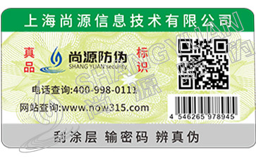 揭開式防偽標(biāo)簽為企業(yè)帶來哪些價(jià)值,和優(yōu)點(diǎn)