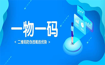 啤酒使用一瓶一碼防偽、防竄貨系統(tǒng)有什么好處？