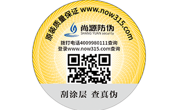 品牌產(chǎn)品被仿冒了怎么辦？防偽標(biāo)簽幫您解決！  