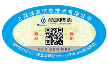 揭開(kāi)留底防偽標(biāo)簽