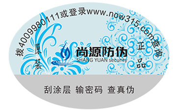 揭開(kāi)留底防偽標(biāo)簽