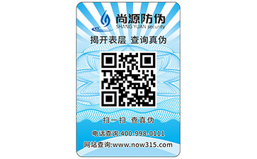 辨別真?zhèn)?防偽查詢