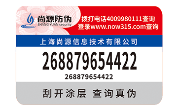 揭下防偽標(biāo)簽是怎樣避免被再一次運(yùn)用？