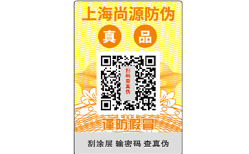 條形防偽碼的優(yōu)點(diǎn)你知道嗎？