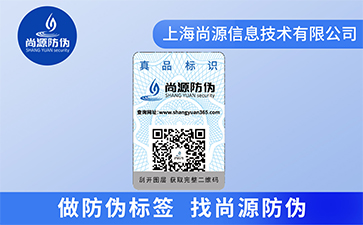 二維碼防偽標(biāo)簽對(duì)企業(yè)商品有哪些價(jià)值？