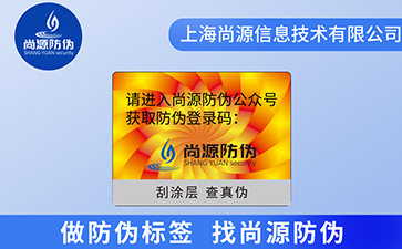 二維碼防偽標識的應(yīng)用