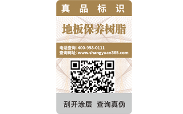 塑膜防偽標(biāo)簽可靠嗎？