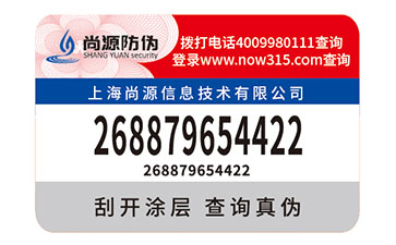 二維碼防偽標簽可以造假嗎？