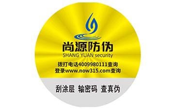 了解一哈，關(guān)于激光防偽標(biāo)簽有哪些優(yōu)勢(shì)？