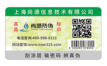 沐浴清風(fēng)，查看安全防偽標(biāo)簽