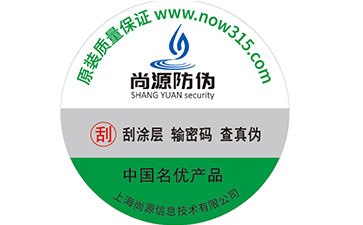 激光防偽標簽優(yōu)點來襲