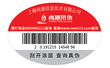 易碎紙防偽標簽