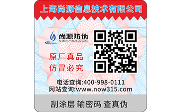 關(guān)于激光防偽標(biāo)簽的流程和注意事項可知道啊？