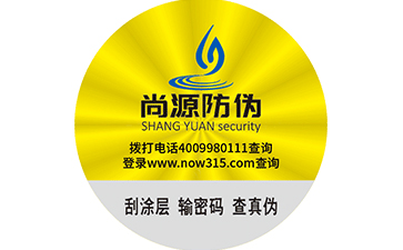 什么是揭開留底防偽標(biāo)簽？