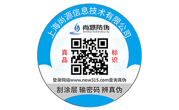電碼防偽標(biāo)簽
