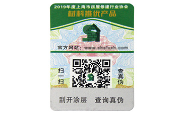 揭開(kāi)留底防偽標(biāo)簽是怎樣的？