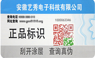 如何選擇適合產(chǎn)品的防偽標(biāo)簽？