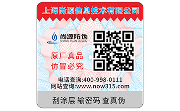 防偽標(biāo)識