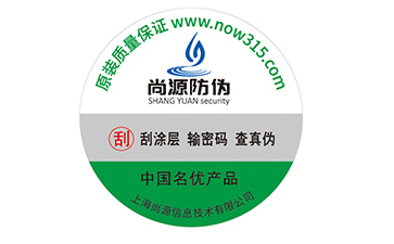 不干膠防偽標(biāo)簽