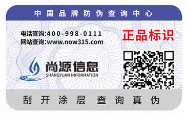 二維碼防偽標(biāo)識