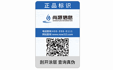 護膚品防偽標(biāo)識