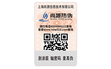 紙質(zhì)防偽標簽