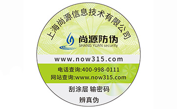 防偽標(biāo)識