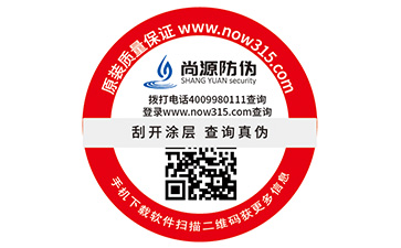 數(shù)碼防偽標識