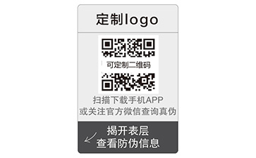 雙層防偽標(biāo)識