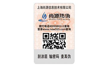 可變二維碼防偽標(biāo)識