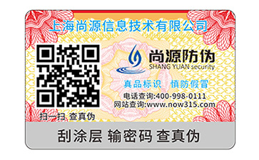二維碼防偽標(biāo)識