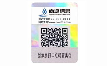 數(shù)碼防偽標簽