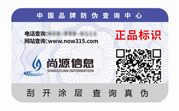防偽標(biāo)識