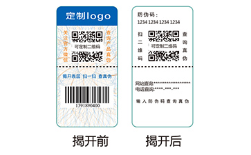 雙層防偽標(biāo)識