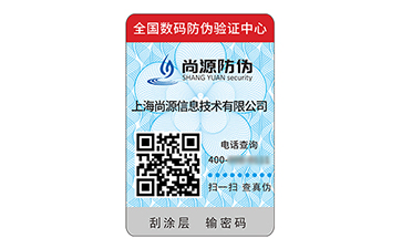 二維碼防偽標(biāo)簽
