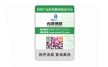 防偽標志
