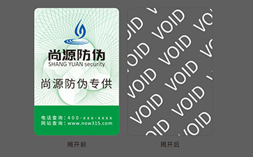 VOID防偽標(biāo)志