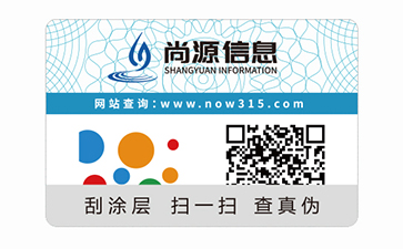 數(shù)碼防偽標(biāo)志